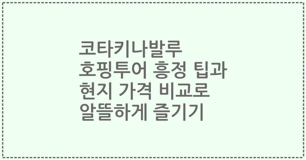 코타키나발루 호핑투어 흥정 팁과 현지 가격 비교로 알뜰하게 즐기기